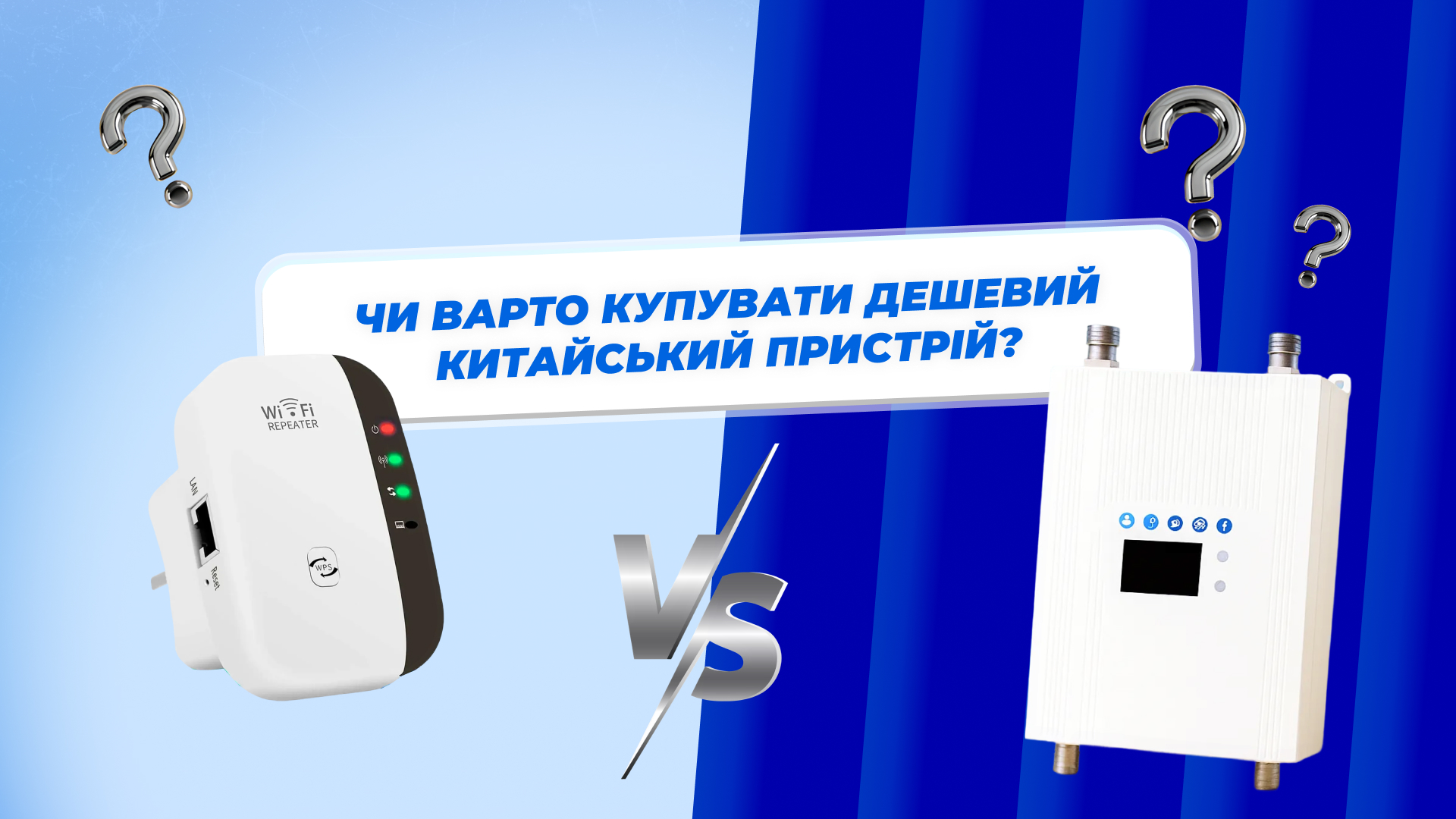 Чи варто купувати дешевий китайський пристрій?